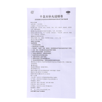 北京同仁堂 十全大补丸 360粒 温补气血
