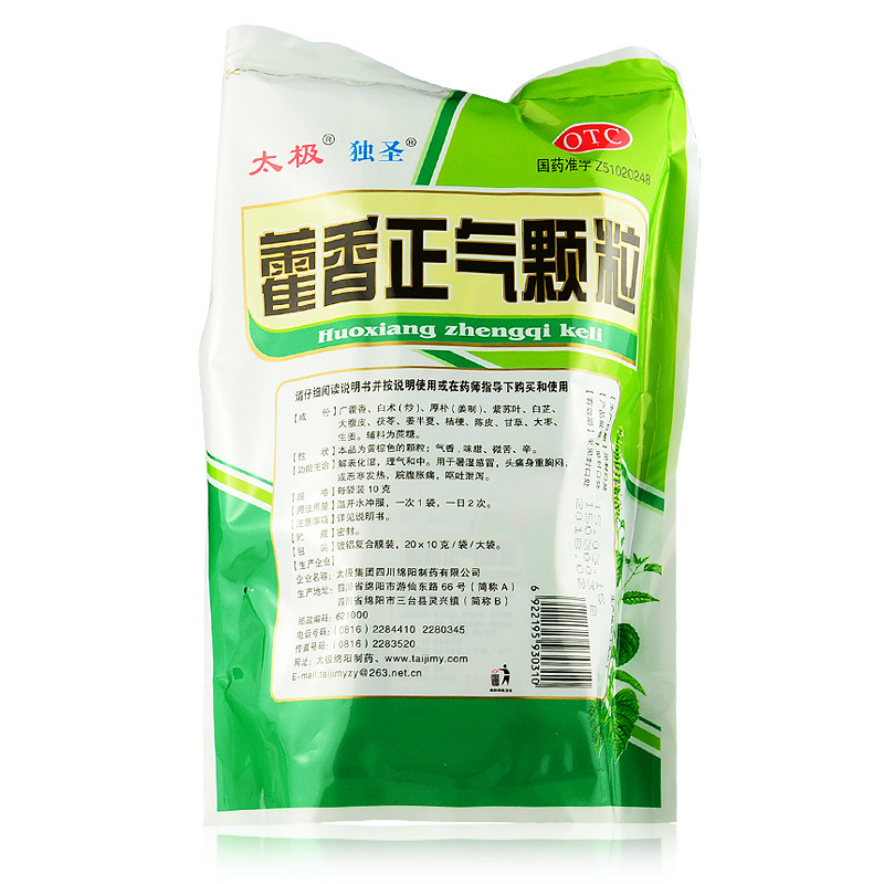 太极 藿香正气颗粒 20袋 解表化湿理气和中 外感风寒头痛呕吐泄泻