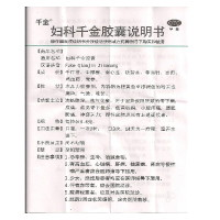 千金 妇科千金胶囊 36粒