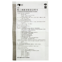 瑞珠聚乙烯醇滴眼液 眼药水 0.8ml:11.2mg*10支 眼睛 干涩 疲劳