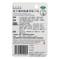 曼秀雷敦复方薄荷脑鼻用吸入剂675mg用于感冒引起的鼻塞