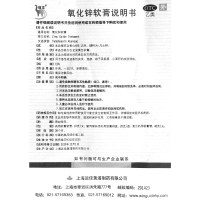 送棉签 信龙氧化锌软膏20g急性亚急性皮炎湿疹痱子轻度皮肤溃疡