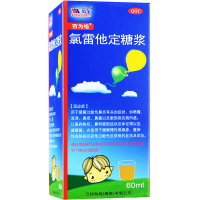 万全 百为哈 氯雷他定糖浆 60ml 过敏性鼻炎 喷嚏流涕鼻痒鼻塞