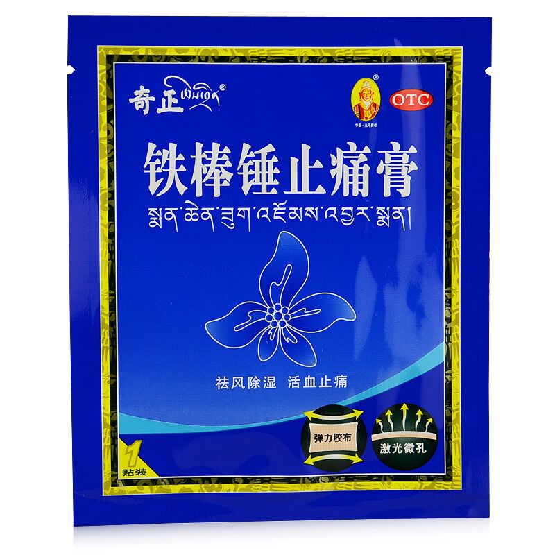奇正 铁棒锤止痛膏 7cm*10cm*5贴 祛风除湿 活血止痛 关节肿痛 跌打损伤 神经痛