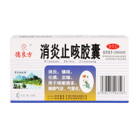 德良方 消炎止咳胶囊 0.35克×24粒 镇咳 化痰 咳嗽 痰多 气管炎