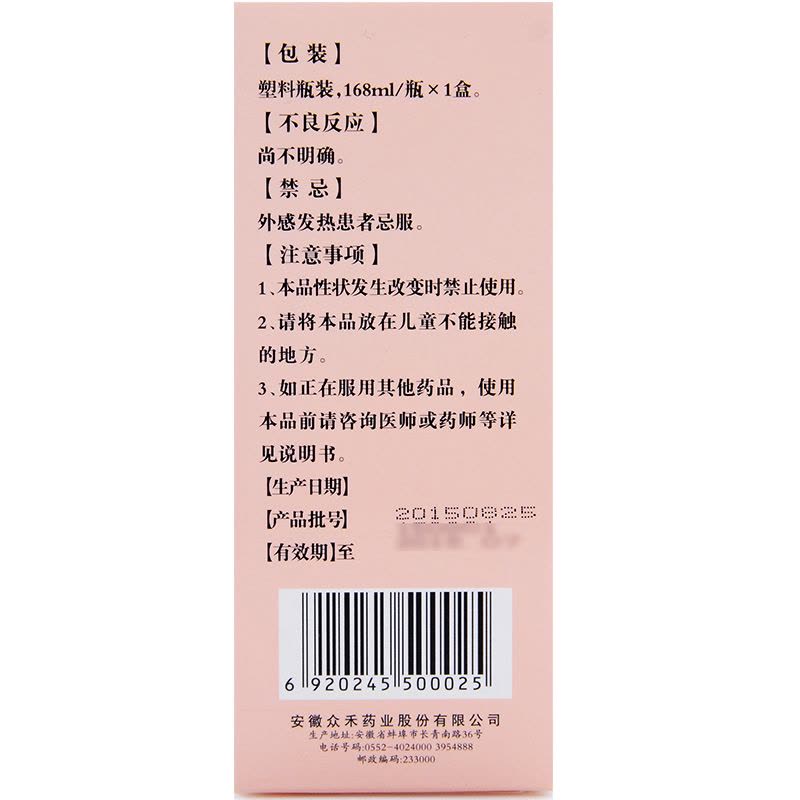 久福康]脑力静糖浆168毫升/瓶 养心安神和中缓急补脾益气用于心气不足引起的神经衰弱头晕目眩身体虚弱失眠健忘图片