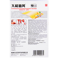天和天和追风膏x10贴×7厘米×10厘米/盒 温经通络祛风除湿活血止痛风寒湿闭阻四肢麻木