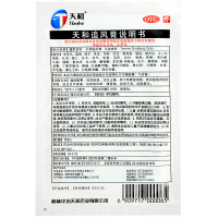 天和天和追风膏x10贴×7厘米×10厘米/盒 温经通络祛风除湿活血止痛风寒湿闭阻四肢麻木