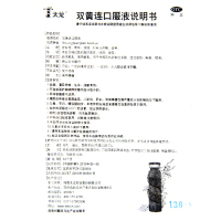 太龙 双黄连口服液 10支 清热解毒 感冒发热 咳嗽咽痛 感冒咳嗽