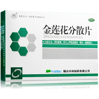 烟霞 金莲花分散片 18片 清热解毒 上呼吸道感染 咽炎 扁桃体炎
