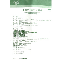 烟霞 金莲花分散片 18片 清热解毒 上呼吸道感染 咽炎 扁桃体炎