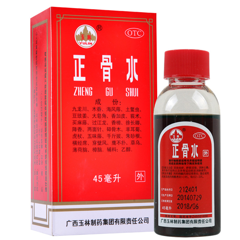 玉林正骨水45ml跌打肿痛视频