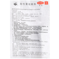 松华 华佗膏20g 杀菌止痒 用于皮炎湿疹癣症 湿气 脚趾痒 鹅掌风