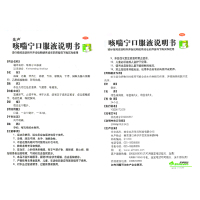 先声 咳喘宁口服液 10毫升×8支 宣通肺气止咳平喘