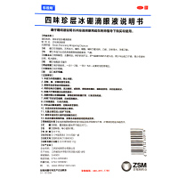 珍视明 四味珍层冰硼滴眼液 15ml 缓解眼疲劳假性近视