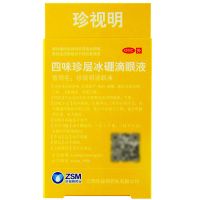 暂时下架 珍视明 四味珍层冰硼滴眼液 8毫升 假性近视 缓解视力疲劳