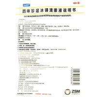 暂时下架 珍视明 四味珍层冰硼滴眼液 8毫升 假性近视 缓解视力疲劳