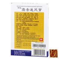 吉民] 麝香追风膏x 10片×7×10厘米/盒 祛风散热活血止痛干风湿痛关节痛筋骨痛