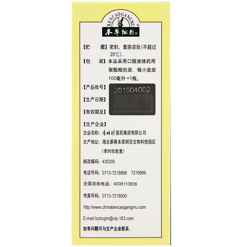 本草纲目 安眠补脑糖浆 100ml 益气滋肾 养心安神 失眠头昏头痛心慌图片