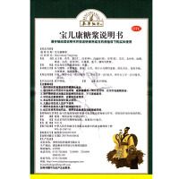 本草纲目 宝儿康糖浆 100ml 补气健脾 开胃消食 止泻小儿脾胃虚弱