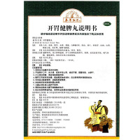 本草纲目]开胃健脾丸 60g /瓶 健脾开胃脾胃虚弱中气不和所致的泄泻痞满症见食欲不振嗳气吞酸腹胀泄泻