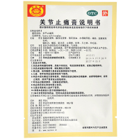 少林寺 关节止痛膏 6贴 活血消炎镇痛 关节扭伤疼痛