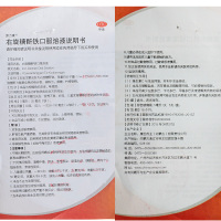 康臣]右旋糖酐铁口服溶液5毫升/盒 妊娠儿童发育期等引起的缺铁性贫血