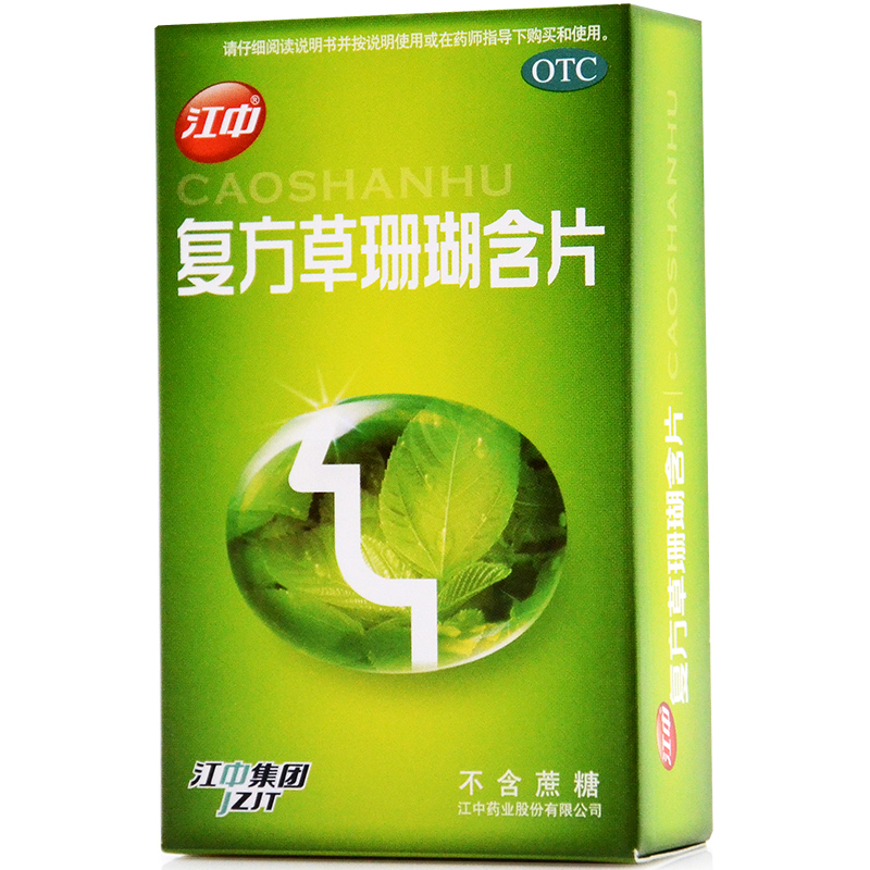 包邮药店直发质量保证江中复方草珊瑚含片48片消肿利咽