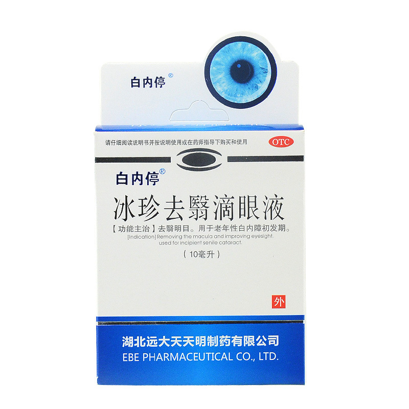 白内停冰珍去翳滴眼液10ml盒老年性白内障初发期