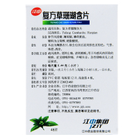 江中 复方草珊瑚含片 48片/盒 急慢性咽炎咽喉炎嗓子疼肿痛药