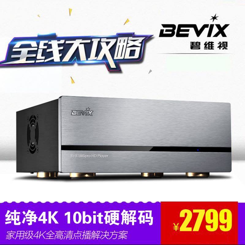 Bevix/碧维视 BV8188Spro 4K超高清播放机 3Diso 蓝光高清播放机图片