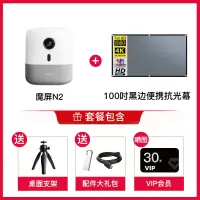 魔屏N2投影仪家用投墙超高清高亮度1080P家庭影院客厅卧室智能投影手机3D大屏电视办公上网课