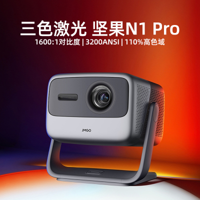 坚果N1 Pro三色激光云台投影仪家用1080P超高清卧室智能投影机2022新款客厅墙投巨幕家庭影院
