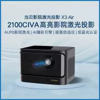 [新品激光投影]当贝X3 Air投影仪家用超高清高亮智能投影低蓝光护眼激光电视客厅卧室投墙投屏家庭影院