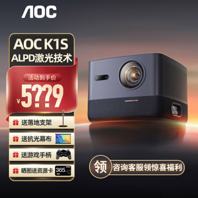 AOC K1S激光投影仪高清高亮自动对焦帝瓦雷调音智能家用投影机