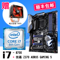 英特尔酷睿六核 i7-8700 散片 搭 技嘉 Z370 AORUS Gaming 5 主板CPU套装