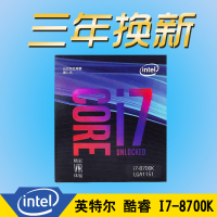 英特尔（Intel） i7 8700K 酷睿六核 盒装CPU处理器