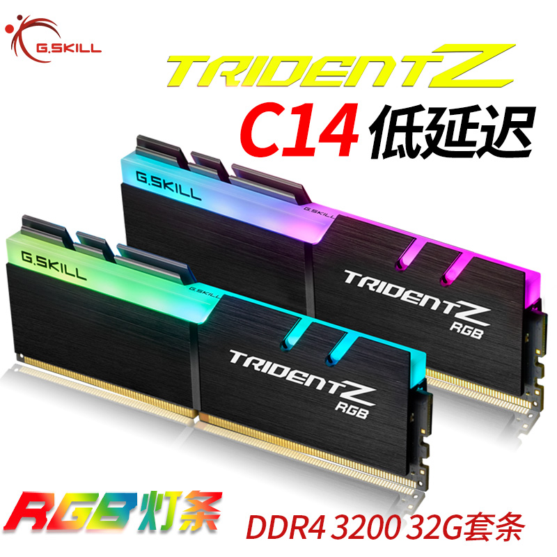 芝奇32G 幻光戟RGB灯条 DDR4 3200 C14延迟 32G(16Gx2)双通道内存条套装 台式机 RGB灯条