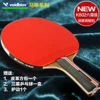 voidbiov马琳(MALIN)乒乓球拍 6星乌斑碳素板7层横拍直拍K602 成品拍 双反胶双面反胶