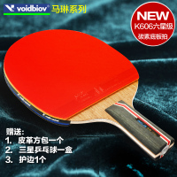voidbiov马琳(MALIN)乒乓球拍 6星乌斑碳素板7层横拍直拍K602 成品拍 双反胶双面反胶