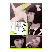 左耳(修订版)(赠漫电影)