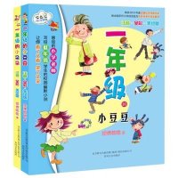 一年级的小豆豆+一年级的小朵朵（注音全彩美绘版+签名版）