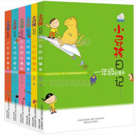 7-10岁小屁孩日记（共6册）