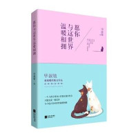 愿你与这世界温暖相拥