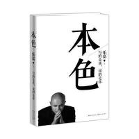 本色：写的是我，说的是你