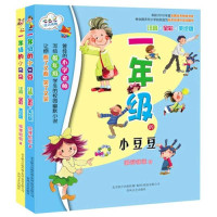 一年级的小豆豆+一年级的小朵朵（注音全彩美绘版-亲笔签名版）