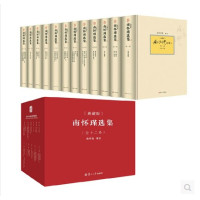 *新版南怀瑾选集1-12典藏版精装全集12册