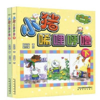 小猪唏哩呼噜（彩色注音版上下册）