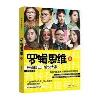 罗辑思维:有种、有趣、有料(2)