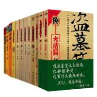 盗墓笔记全套1-8共9册送沙海1，2+藏海花共12本